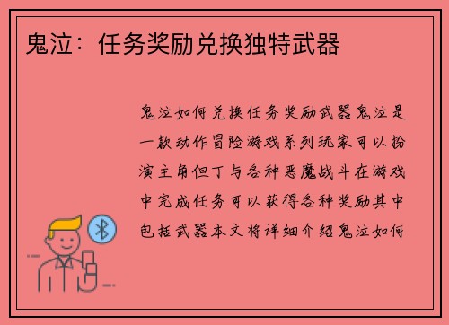 鬼泣：任务奖励兑换独特武器